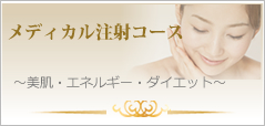 美白プレミアコース